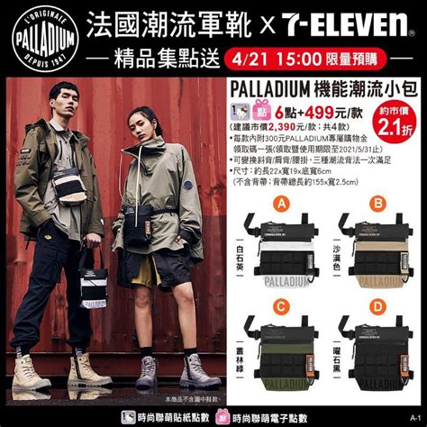 palladium 包包